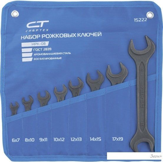 Набор ключей СибрТех 15222 (8 предметов)