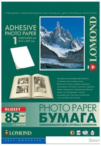 Самоклеящаяся бумага Lomond Самоклеющаяся А4 85 г/кв.м. 25 листов (2410003)