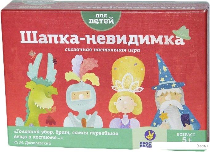 Настольная игра Простые правила Шапка-невидимка