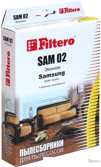 Комплект одноразовых мешков Filtero SAM 02 Эконом