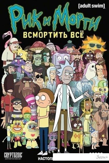 Настольная игра Мир Хобби Рик и Морти: Всмортить всё