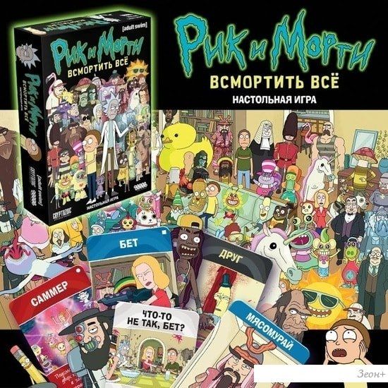 Настольная игра Мир Хобби Рик и Морти: Всмортить всё