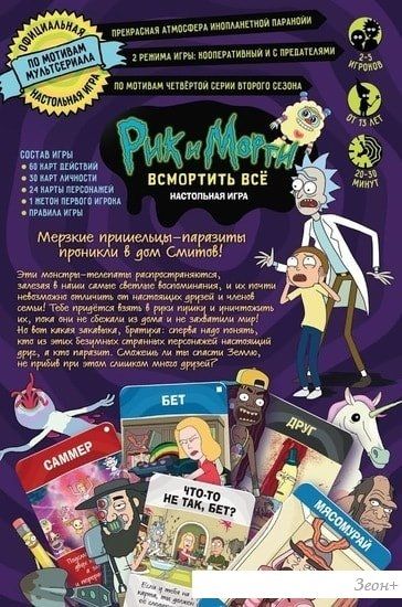 Настольная игра Мир Хобби Рик и Морти: Всмортить всё