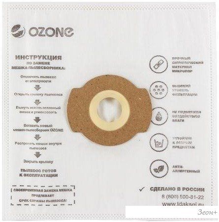 Комплект одноразовых мешков Ozone CP-284/5