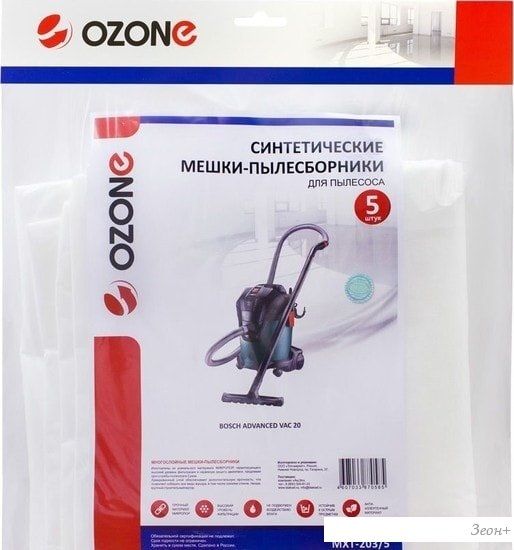 Комплект одноразовых мешков Ozone MXT-203/5