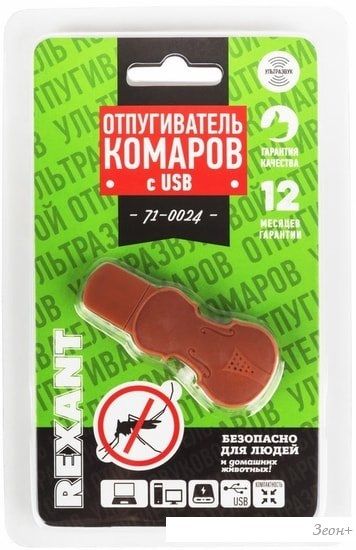 Отпугиватель Rexant 71-0024