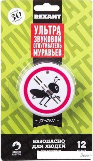 Отпугиватель Rexant 71-0011