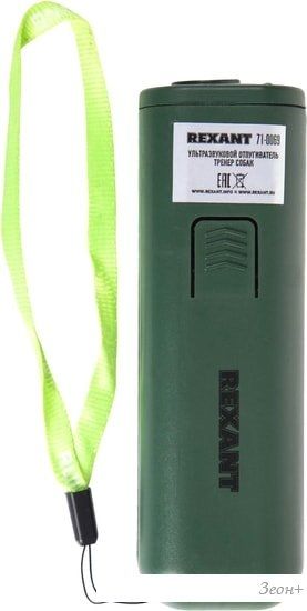Отпугиватель Rexant 71-0069