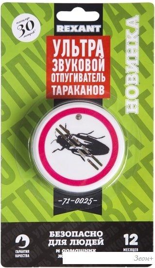Уничтожитель насекомых Rexant 71-0025