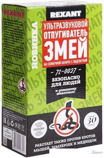 Отпугиватель Rexant 71-0027