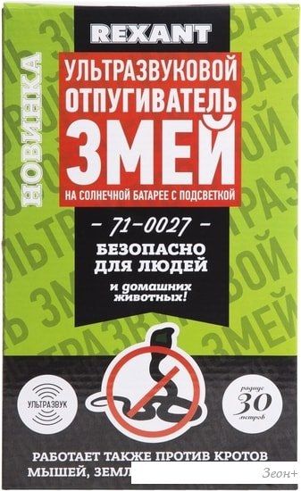 Отпугиватель Rexant 71-0027