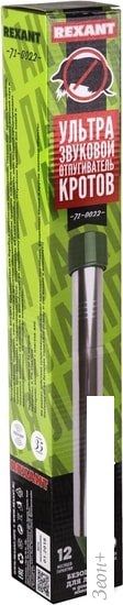 Отпугиватель Rexant 71-0022