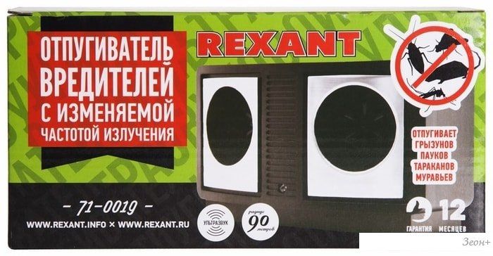 Отпугиватель Rexant 71-0019