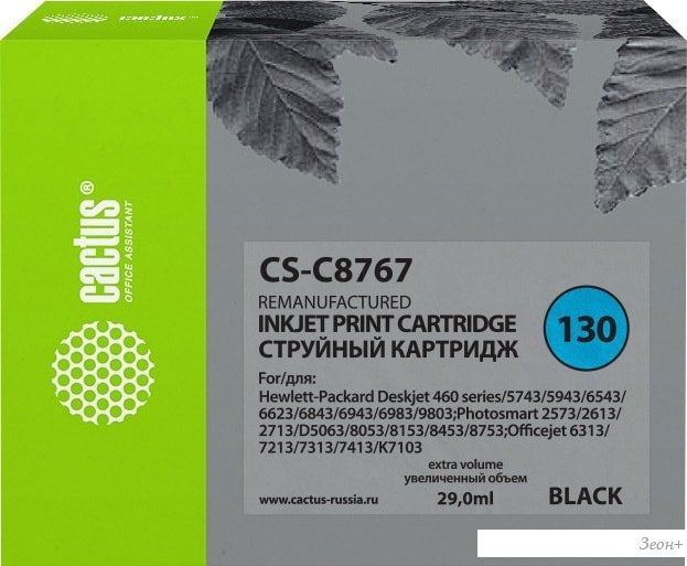 Картридж CACTUS CS-C8767 (аналог HP 130 C8767HE)