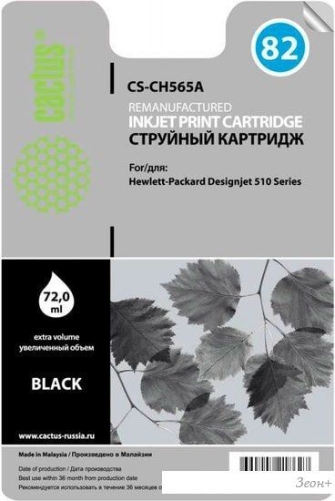 Картридж CACTUS CS-CH565A (аналог HP CH565A)