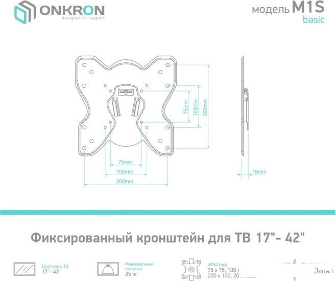Кронштейн Onkron M1S (черный)