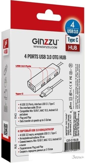 USB-хаб Ginzzu GR-518UB