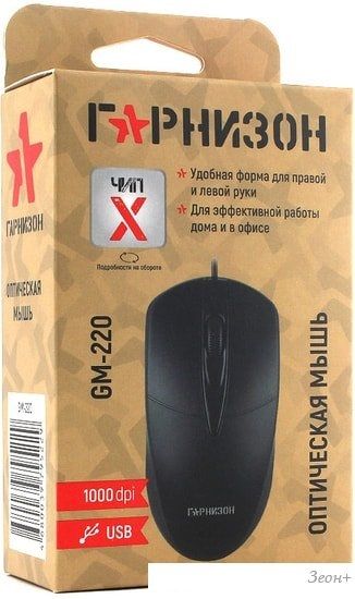 Мышь Гарнизон GM-220