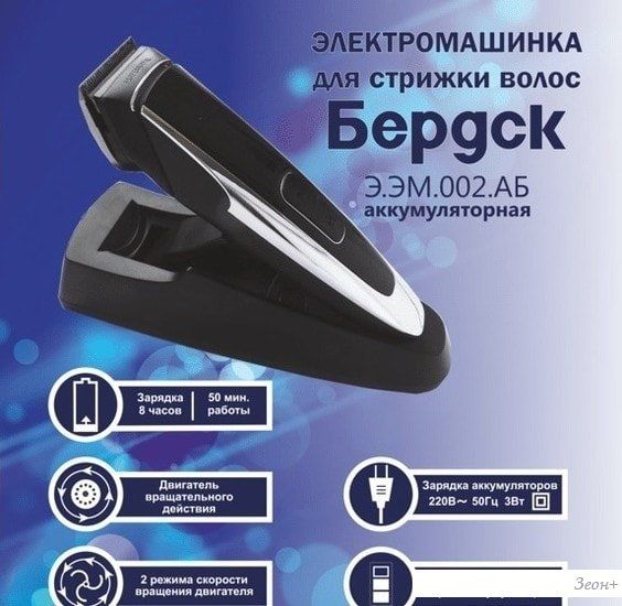 Машинка для стрижки Электроприборы-БЭМЗ Бердск Э.ЭМ.002.АБ