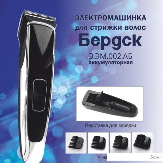 Машинка для стрижки Электроприборы-БЭМЗ Бердск Э.ЭМ.002.АБ