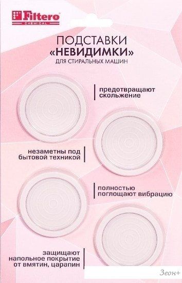 Антивибрационная подставка Filtero 904