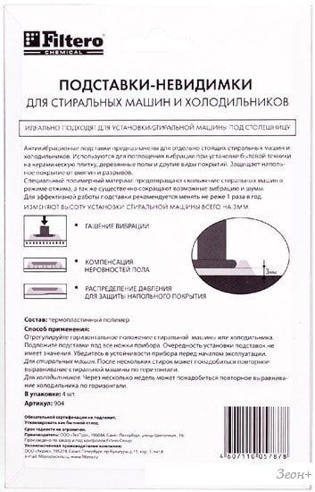 Антивибрационная подставка Filtero 904