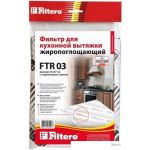 Жироулавливающий фильтр Filtero FTR 03