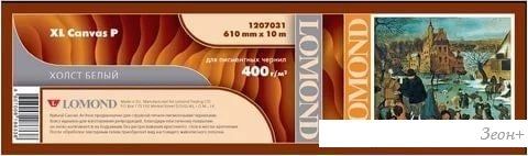 Холст Lomond XL Natural Canvas Pigment Archive 610 мм х 10 м 1207031