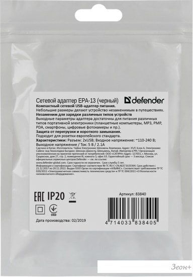 Сетевое зарядное Defender EPA-13 (черный)