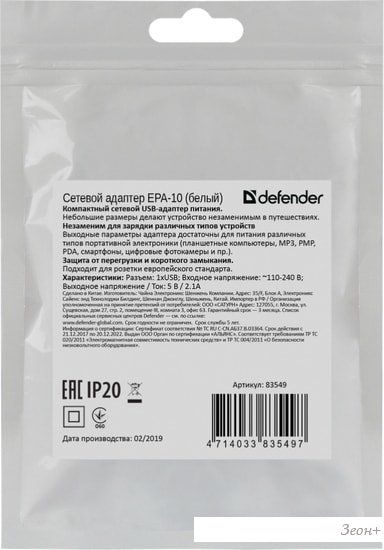 Сетевое зарядное Defender EPA-10 (белый)