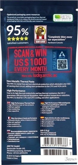 Термопаста Arctic MX-2 ACTCP00005B (4 г)