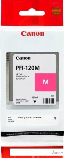 Картридж Canon PFI-120M