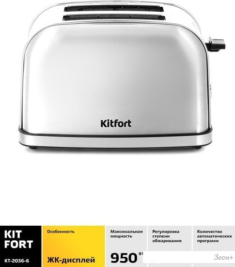 Тостер Kitfort KT-2036-6 (серебристый)