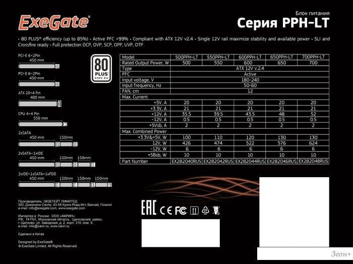 Блок питания ExeGate 600PPH-LT 80 Plus EX282044RUS