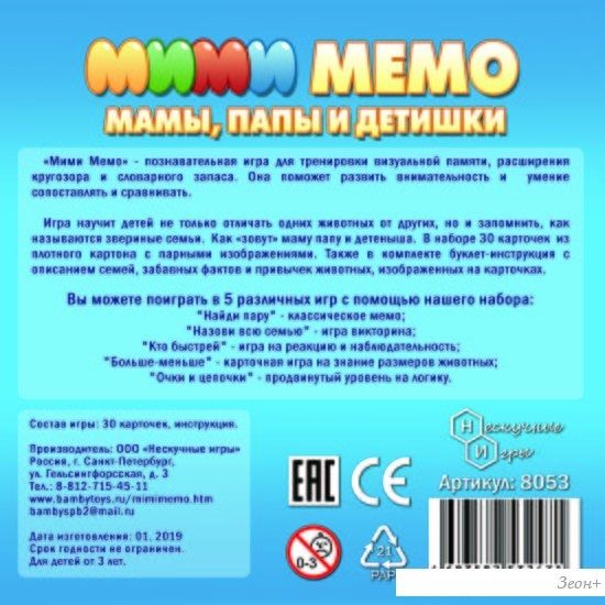 Настольная игра Нескучные игры Ми-Ми-Мемо Морские животные 8053