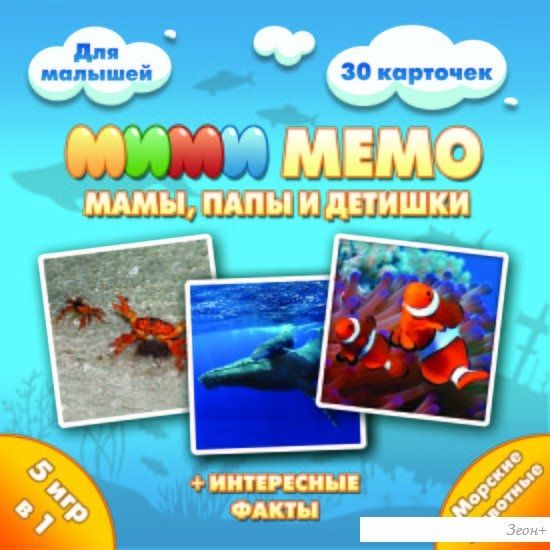 Настольная игра Нескучные игры Ми-Ми-Мемо Морские животные 8053