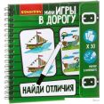 Развивающая игра Bondibon Найди отличия ВВ1954