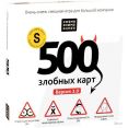 Настольная игра Cosmodrome Games 500 злобных карт. Версия 3.0 52060