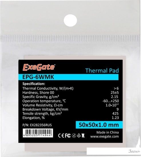 Термопрокладка ExeGate EPG-6WMK EX282356RUS (50x50x1.0 мм)