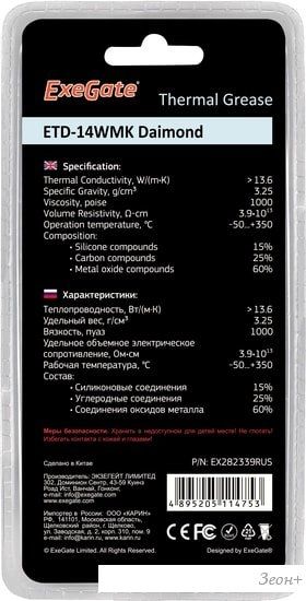Термопаста ExeGate ETD-14WMK Diamond EX282339RUS (2 г.)