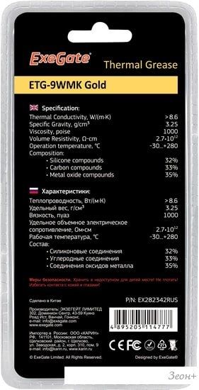 Термопаста ExeGate ETG-9WMK Gold EX282342RUS (2 г.)