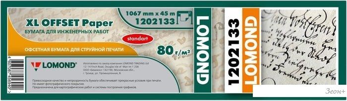 Инженерная бумага Lomond XL Offset 1202133