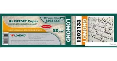   Lomond XL Offset 1202133