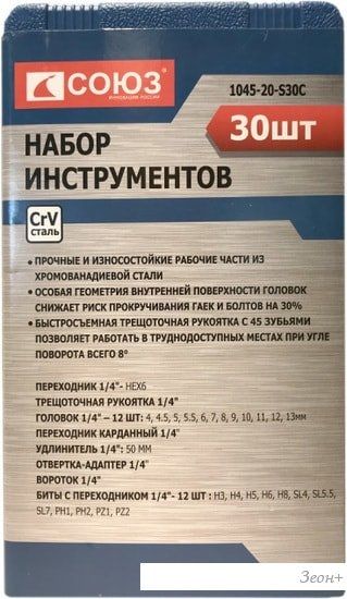Универсальный набор инструментов Союз 1045-20-S30C (30 предметов)