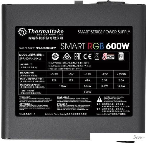 Блок питания Thermaltake Smart RGB 600W (230V) SPR-600AH2NK-2