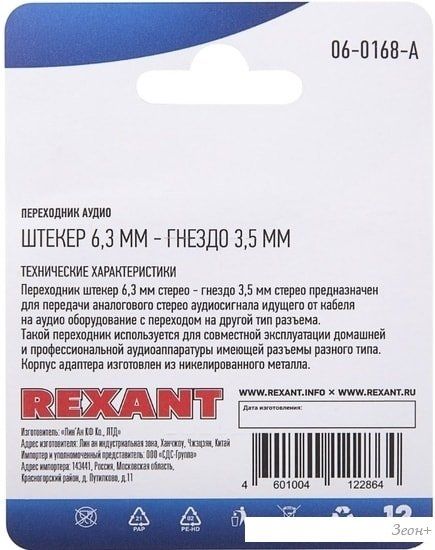 Кабель Rexant 06-0168-A