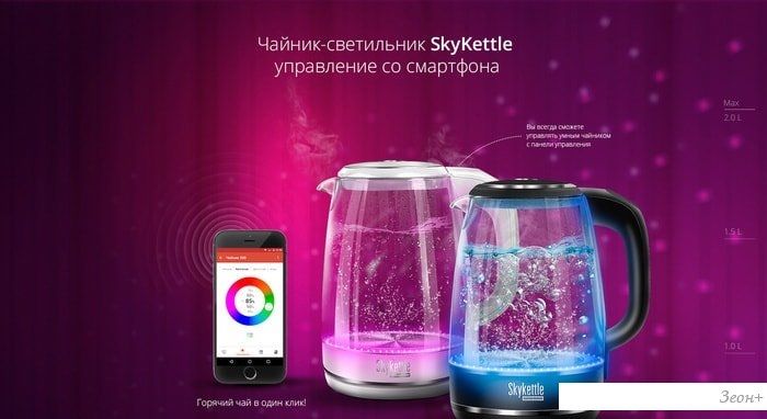 Электрочайник Redmond SkyKettle RK-G203S