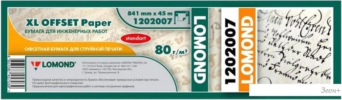 Инженерная бумага Lomond XL Offset 841 мм х 45 м 80 г/м2 1202007