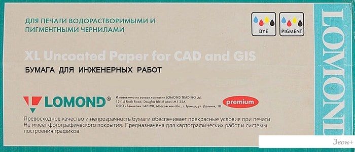 Фотобумага Lomond XL Uncoated Paper for CAD and GIS 594 мм х 80 м 80 г/м2 1214204