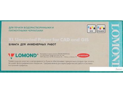  Lomond XL Uncoated Paper for CAD and GIS 594   80  80 /2 1214204